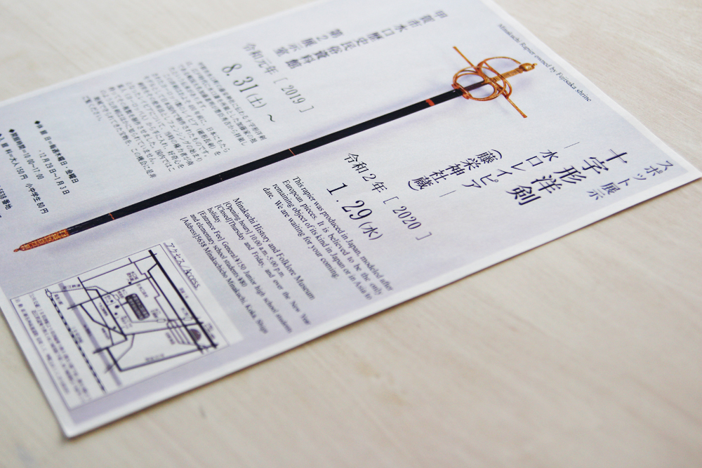 甲賀市で発見された十字形洋剣 水口レイピア の展示と藤栄神社の情報 画像 甲賀インデックス 掲示板とブログ Kokaindex